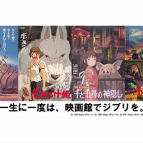 止まらない！ ジブリ『千と千尋の神隠し』などが3週連続トップ3独占！