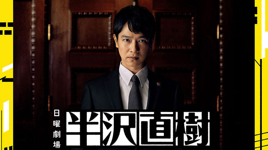 半沢直樹 セイコー＞＜半沢直樹＞｜NEWS｜セイコー 法人様向けオリジナル