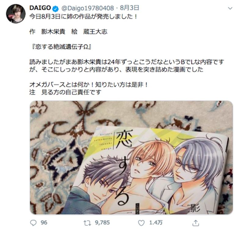 Daigoがオメガバース作品の感想ツイート 実姉 影木栄貴新刊に 表現を突き詰めた漫画 Movie Collection ムビコレ