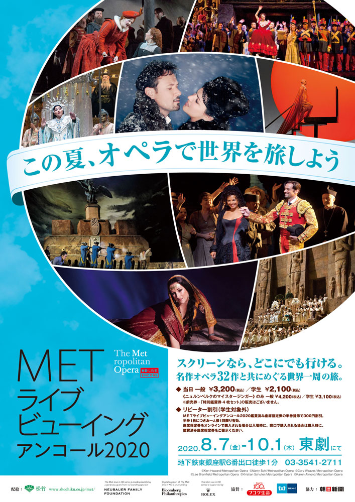 METライブビューイング「アンコール上映」