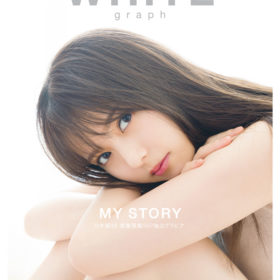 乃木坂46齋藤飛鳥、「WHITE graph」第4弾で巻頭グラビア56P！