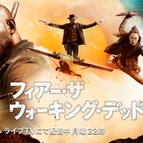 『ウォーキング・デッド』が15週連続トップ！ 好調スピンアウト作品と一緒に楽しもう