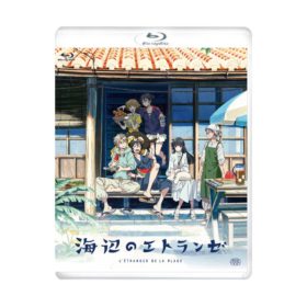 人気BL『海辺のエトランゼ』BD&DVDが2021年1月20日発売！
