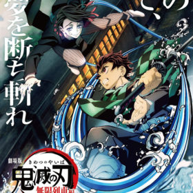 『鬼滅の刃』関連ニュース5選／歴代興収ランキング首位の爆ヒット作を総括