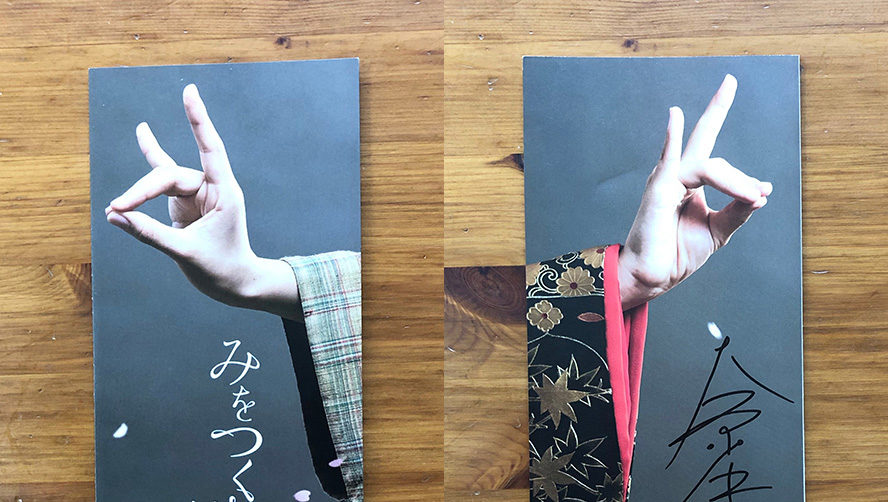 みをつくし料理帖　奈緒　松本穂香　直筆サイン入りポスター　当選品　懸賞　非売品 みをつくし料理帖 奈緒 松本穂香 直筆サイン入りポスター 当選品 懸賞