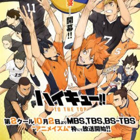 大人気の『ハイキュー!!』 テレビアニメ第2クールが10月2日より放送に！