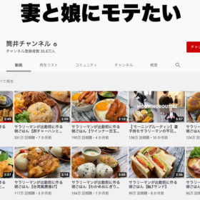 料理で脱サラのYouTuber、筒井チャンネルの衝撃