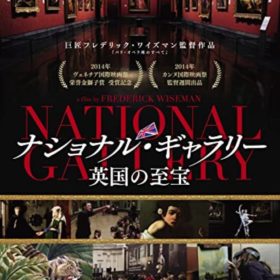 『ナショナル・ギャラリー 英国の至宝』DVD