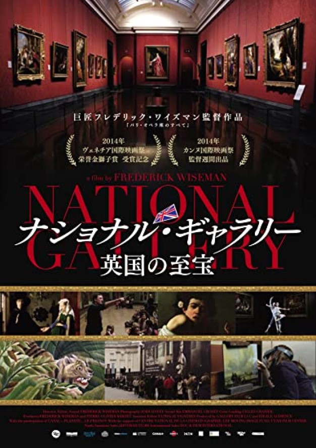 『ナショナル・ギャラリー 英国の至宝』DVD