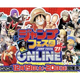 もっとも過酷なヲタクイベントが今年はオンライン開催に！