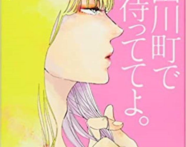 ♪「宇田川町で待っててよ。」DVD(黒羽麻璃央、横田龍儀）＆原作本（秀良子）♪ Amazon.co.jp: 「宇田川町で待っててよ。」 [DVD] : 黒羽麻璃央