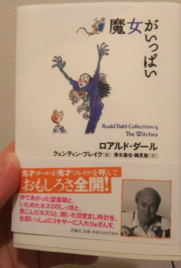 鯉八さんがテレビコマーシャルを見て思わず買ったという「魔女がいっぱい」の本