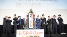 Snow Man岩本照に向井康二が嫉妬!?『滝沢歌舞伎 ZERO 2020 The Movie』大ヒット御礼!! 感謝祭