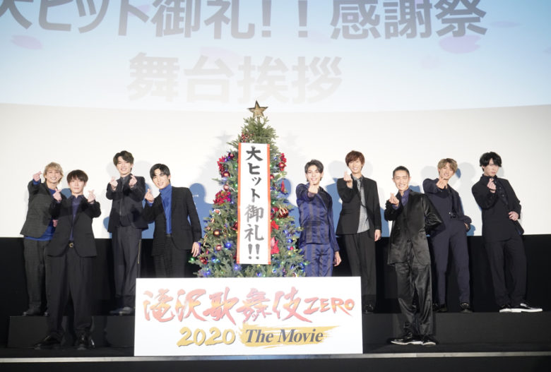 Snow Man岩本照に向井康二が嫉妬!?『滝沢歌舞伎 ZERO 2020 The Movie』大ヒット御礼!! 感謝祭 | ムビコレ