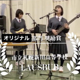女子高生2人組！ 北海道のテクノバンド「LAUSBUB」が話題 「エグい」「心臓撃ち抜かれた」