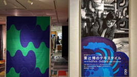 テキスタイルデザインの父・粟辻博の企画展が開催中。ポーチやバッグの即売も