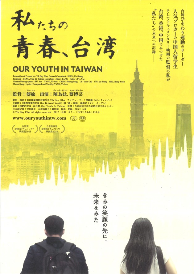 『私たちの青春、台湾』 2020年10月31日より公開