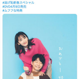 星野源＆新垣結衣の『逃げ恥』最強コンビ写真にファン歓喜「ステキ」「尊すぎる」