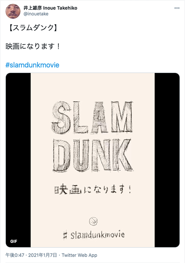 SLAM DUNK