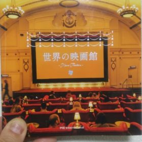 写真集「世界の映画館」