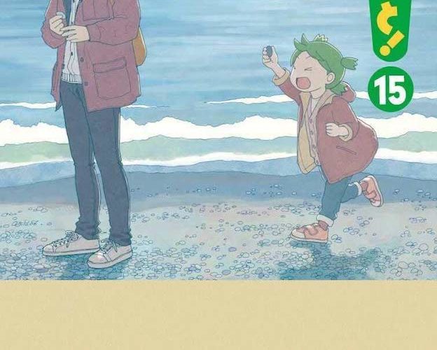 人気コミック「よつばと！」の約3年ぶりの新刊15巻が来月発売