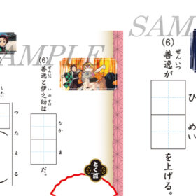 「鬼滅の刃」漢字計算ドリル