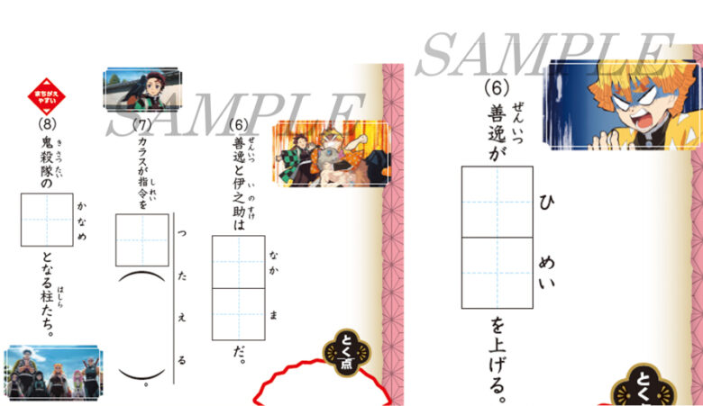 「鬼滅の刃」漢字計算ドリル