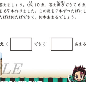 「鬼滅の刃」漢字計算ドリル