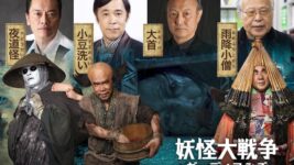 岡村隆史『妖怪大戦争 ガーディアンズ』に小豆洗い役で再登板「この役は絶対渡さへん」