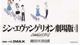 『シン・エヴァ』関わった全員を“26年の呪縛”から解放したシリーズ集大成