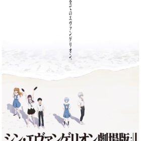 『シン・エヴァンゲリオン劇場版』大ヒットスタート、初日興収は8億円超！