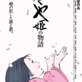 かぐや姫の物語