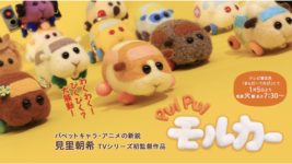 今話題のパペットアニメ『PUI PUI モルカー』のかわいいグッズが登場！