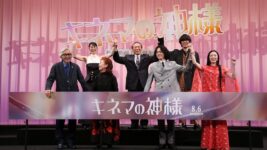 『キネマの神様』菅田将暉、山田洋次監督の映画作りに驚き「魔法の空気」