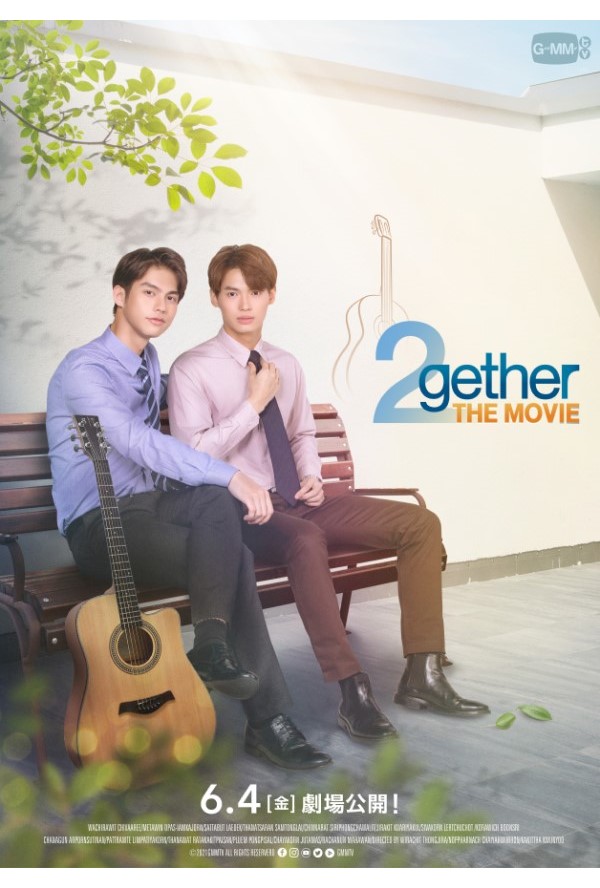 『2gether THE MOVIE』