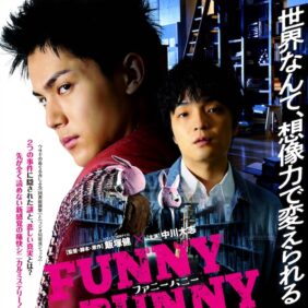 中川大志がウサギ頭で大暴れ 『FUNNY BUNNY』ビジュアル＆映像解禁