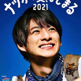 キンプリ平野紫耀「ムヒ」シリーズの新イメージキャラクター抜擢