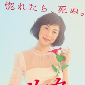 高岡早紀怪演のラブサイコスリラー『リカ』劇場版公開！ 相手役は市原隼人