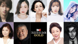 横浜流星、永野芽郁、きゃりーぱみゅぱみゅ…『クリエイターズ・ファイル GOLD』に豪華メンバー出演！