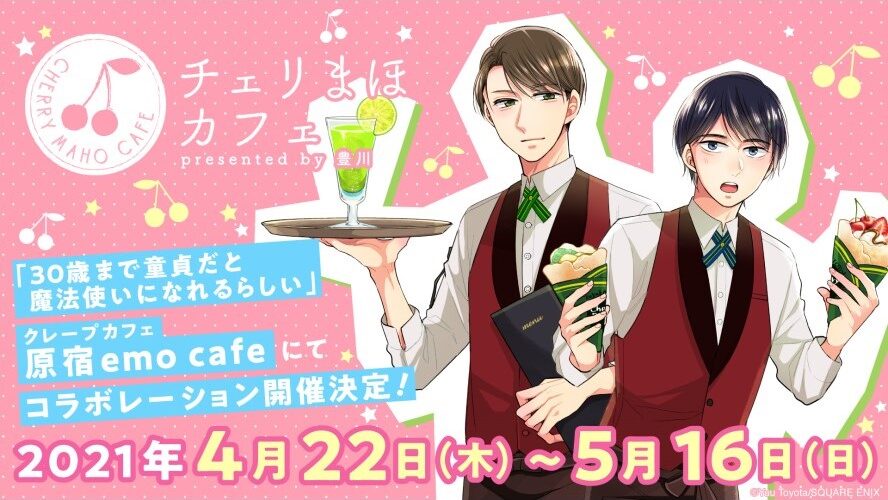 チェリまほ　まとめ売り 30歳まで童貞だと魔法使いになれるらしい（チェリまほ