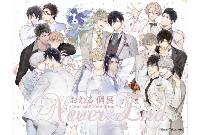 ポップでエッチな人気漫画家 おわるの個展が4月29日から開催 マピオンニュース ポップでエッチな人気漫画家 おわるの個展が4月29日から開催 マピオンニュース