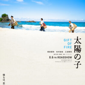 三浦春馬「いっぱい未来の話しよう」ラスト作『太陽の子』で戦時の若者熱演