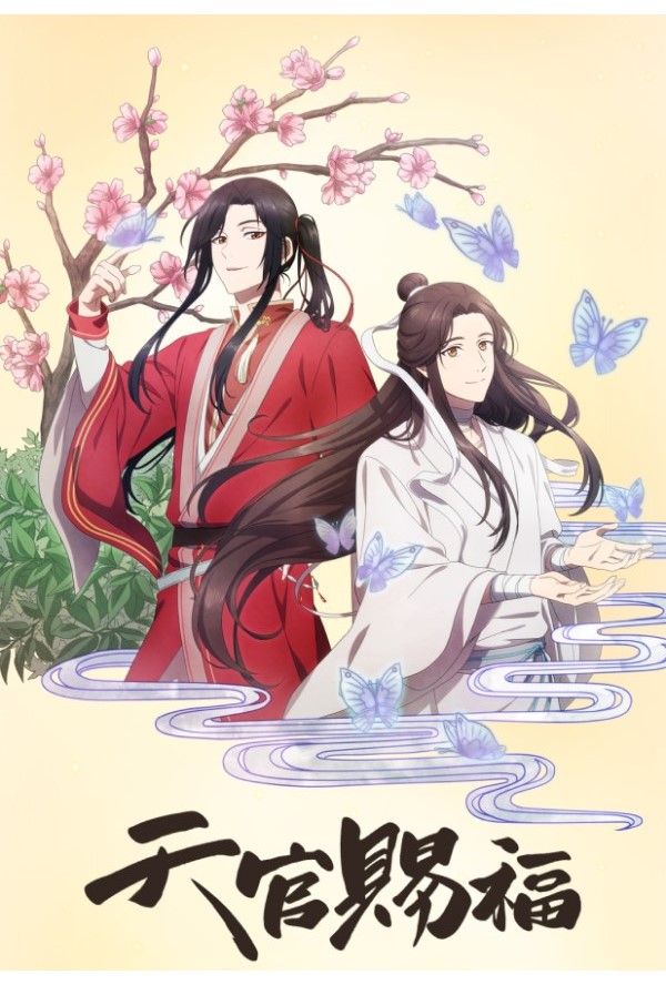 天官賜福 日本版上陸決定 魔道祖師 と同じ原作者の小説をアニメ化 Movie Collection ムビコレ