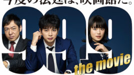 『99.9-刑事専門弁護士-THE MOVIE』新ヒロインは杉咲花「すごく嬉しい」