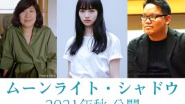 吉本ばなな初期の名作「ムーンライト・シャドウ」が映画化！ 小松菜奈が初の長編映画単独主演