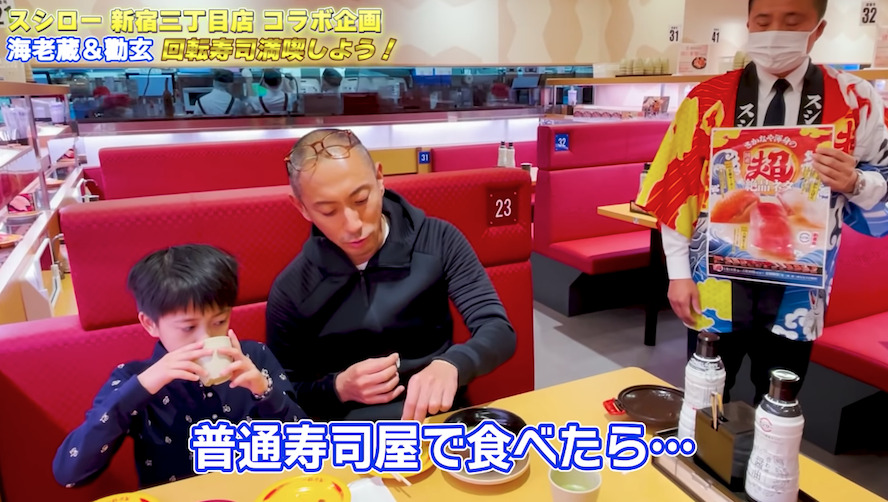 海老蔵親子が庶民の食文化を体験 回転寿司のコスパに驚き これで100円 ムビコレ 映画 エンタメ情報サイト