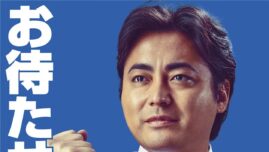 山田孝之、選挙風パフォで『全裸監督』アピール！ 渋谷で宣伝カーも運行