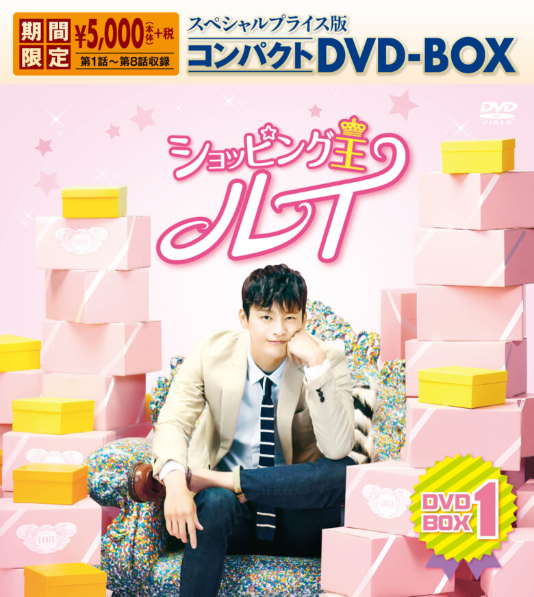 「ショッピング王ルイ」DVD