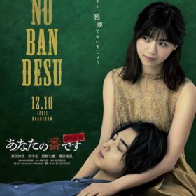 西野七瀬が横浜流星を膝枕！『あな番 劇場版』ティザービジュアル解禁