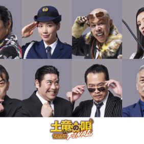 生田斗真に2作目出演を直訴のナイナイ岡村!?『土竜の唄 FINAL』に再出演決定